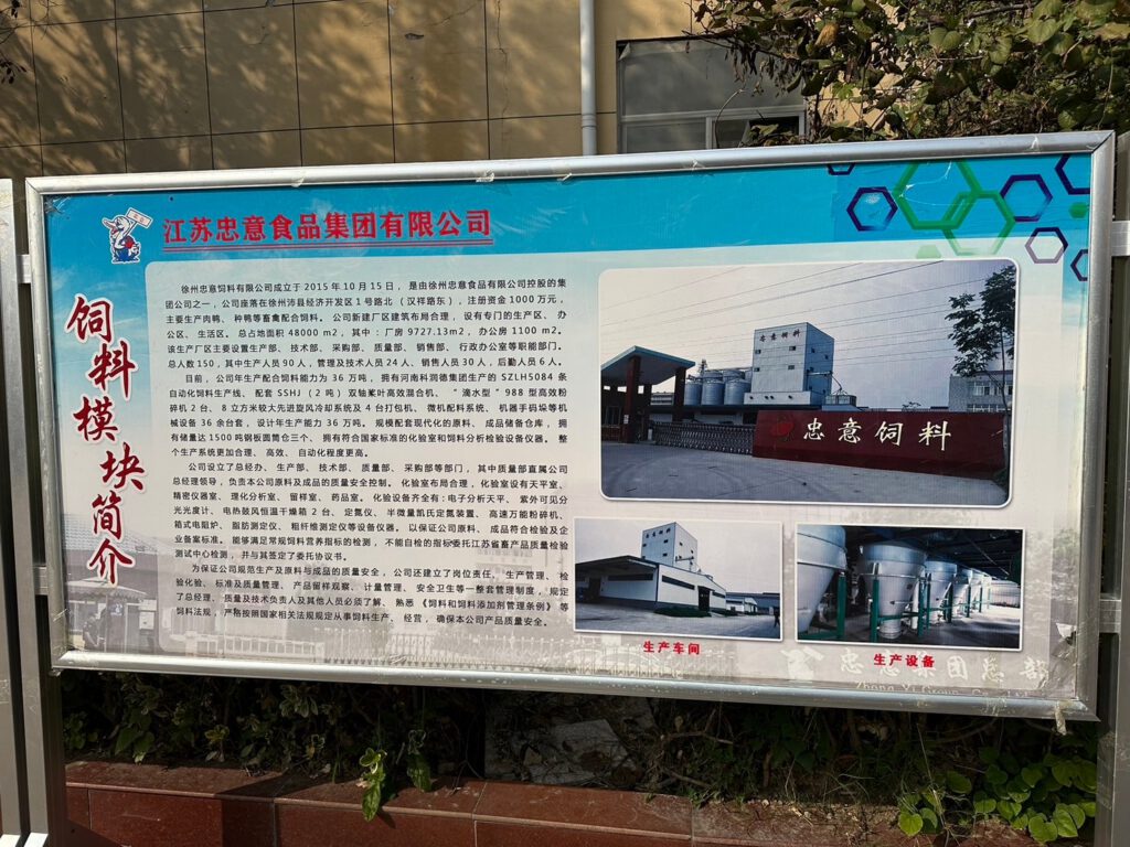 南京、徐州畜牧產業參訪交流 活動照片 6