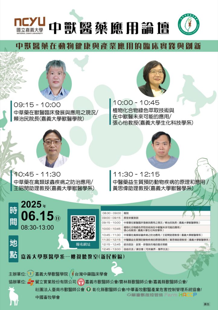 中獸醫藥應用論壇 活動照片 5
