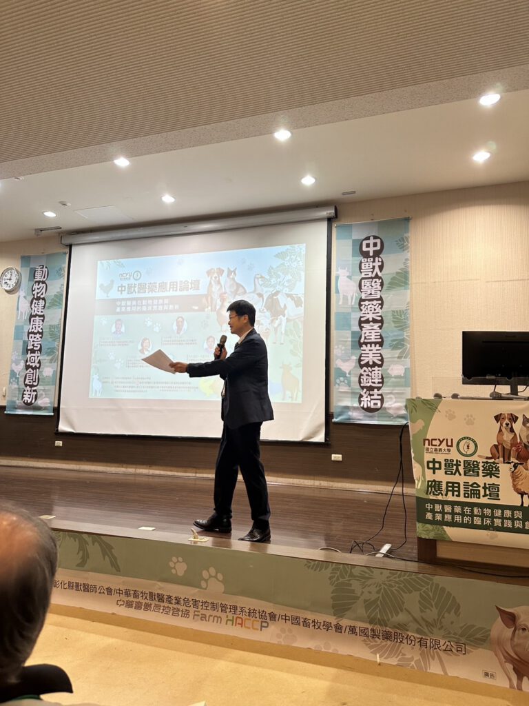 中獸醫藥應用論壇 活動照片 10