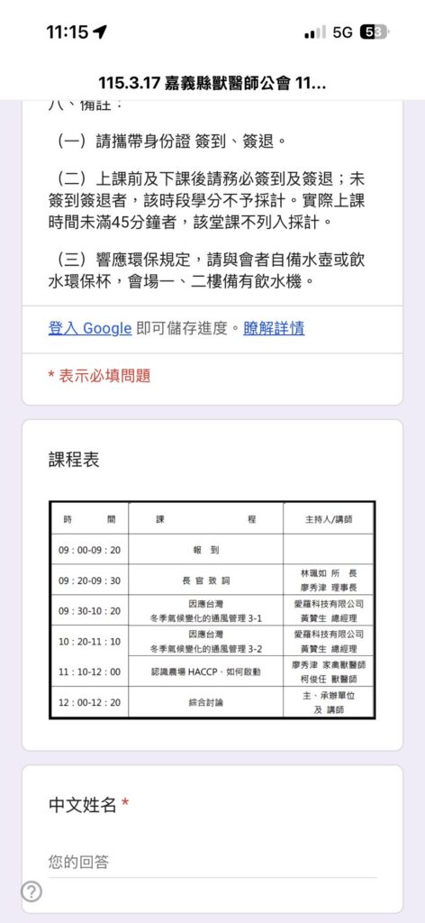 115 年度白肉雞冬季呼吸道疾病防控研習 活動照片 5