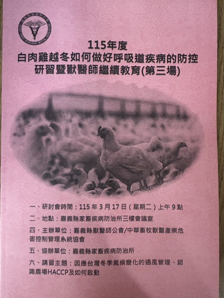 115 年度白肉雞冬季呼吸道疾病防控研習 活動照片 3