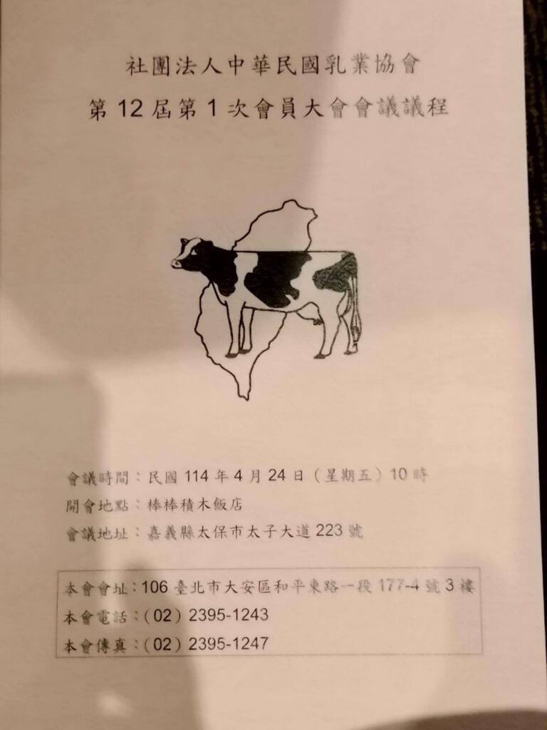 乳業協會會員大會交流 活動照片 4