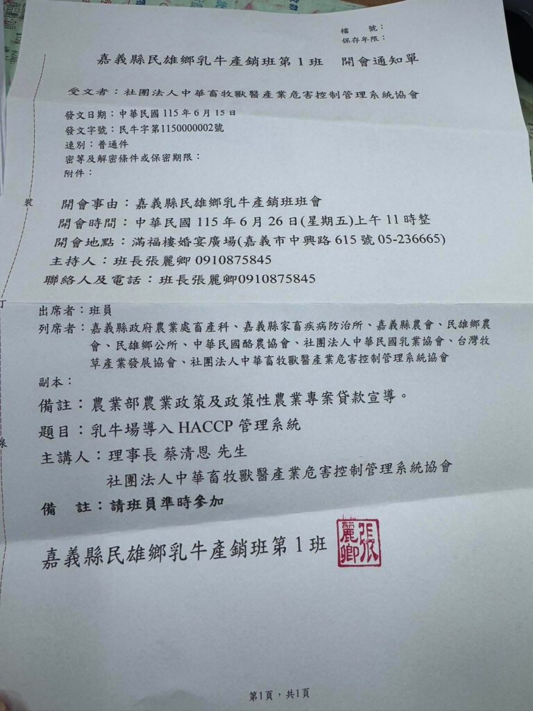 乳業產銷班交流活動 活動照片 3