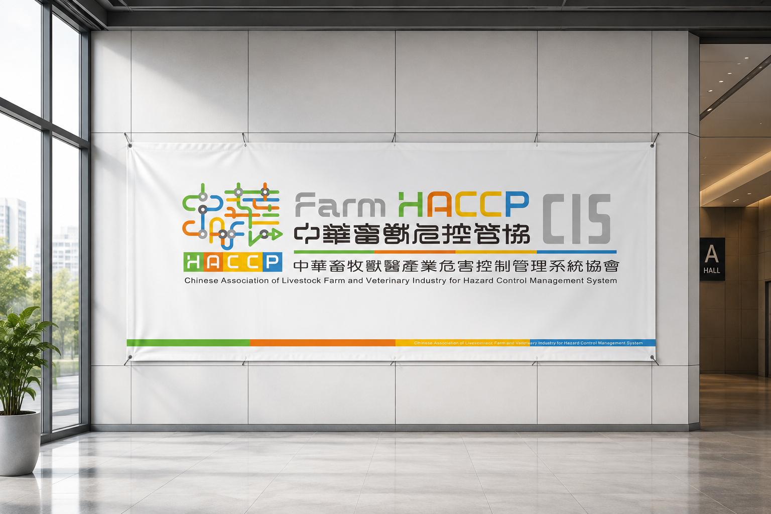 中華畜牧獸醫%20HACCP%20協會