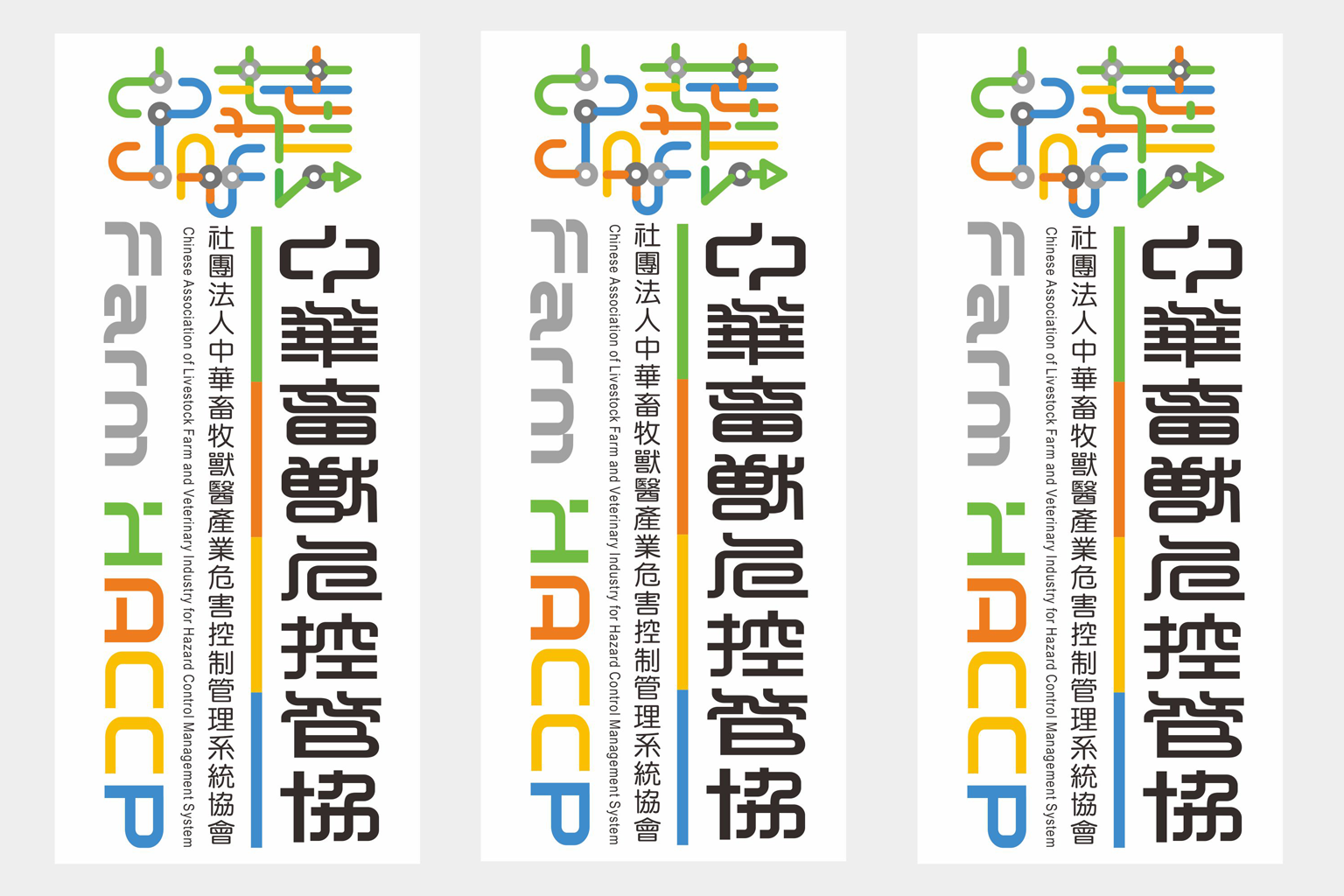 畜牧獸醫 HACCP 現場輔導