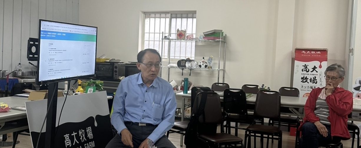 高大牧場 HACCP 產業交流 活動照片