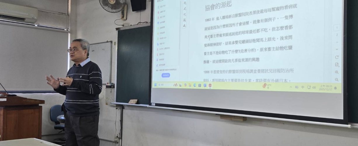 農場 HACCP 與飼養管理產學交流 活動照片